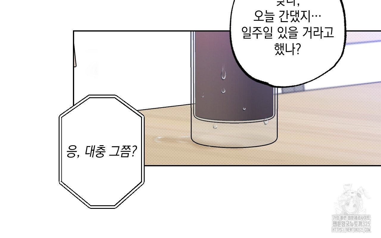 파트타임 파트너 47화 66