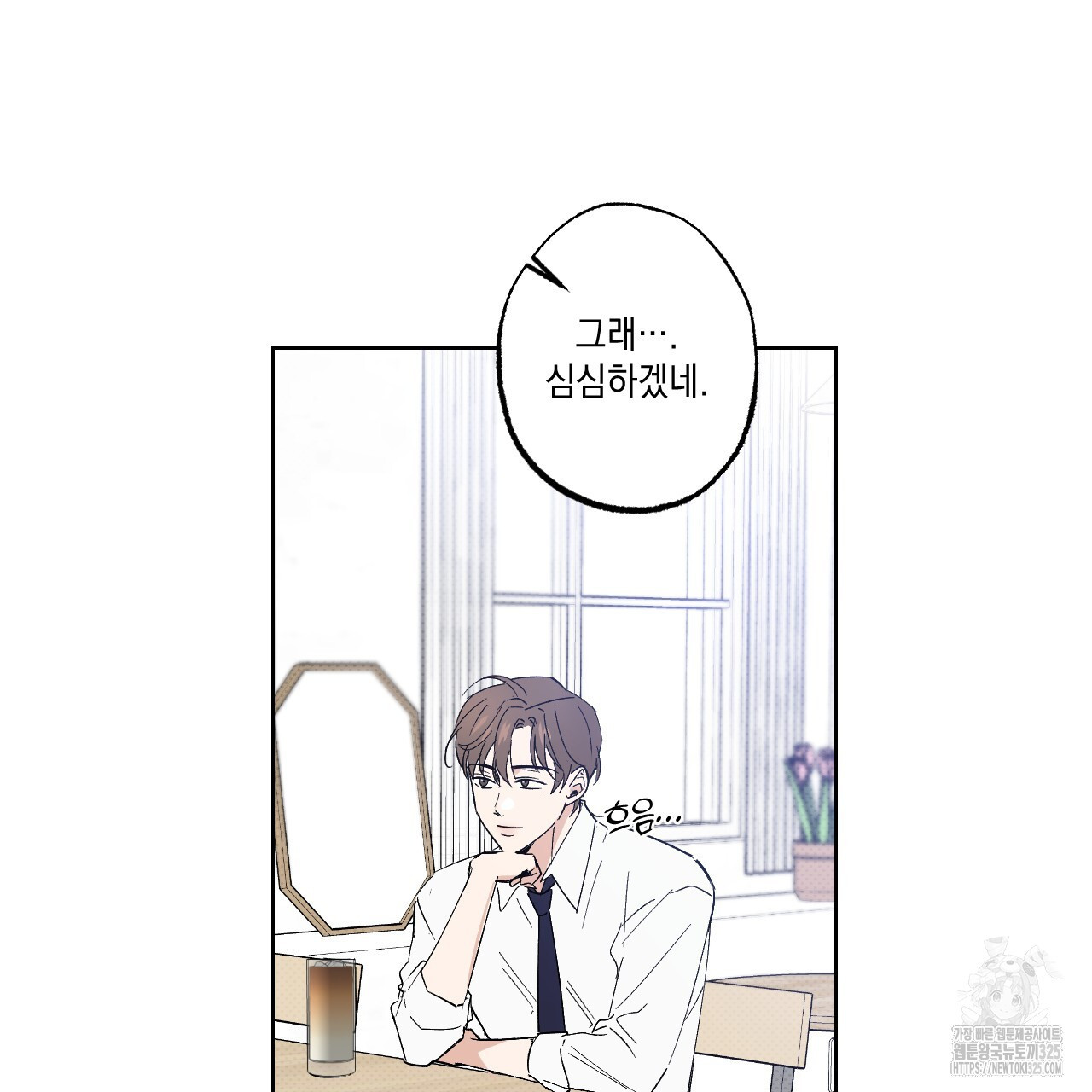 파트타임 파트너 47화 67