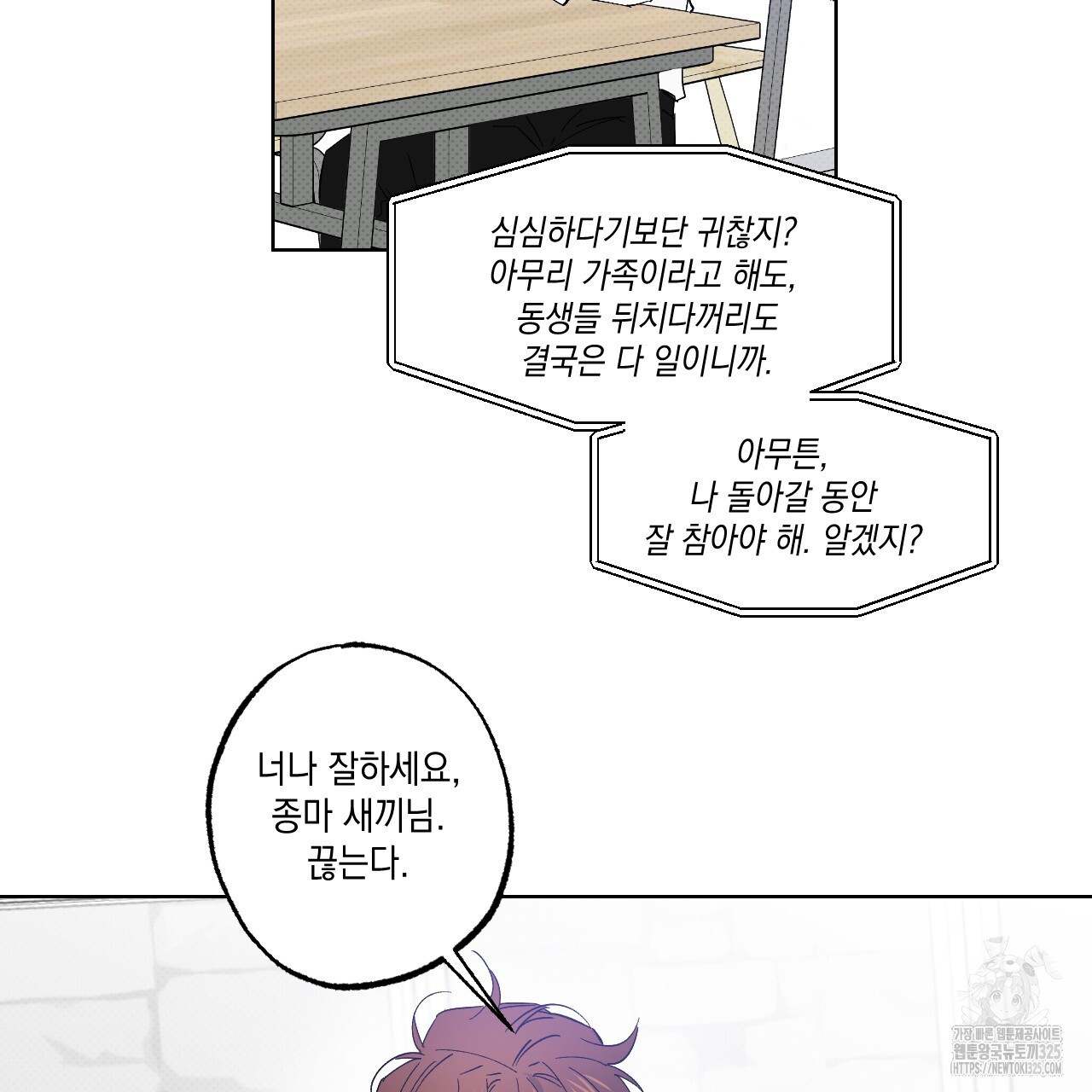 파트타임 파트너 47화 68