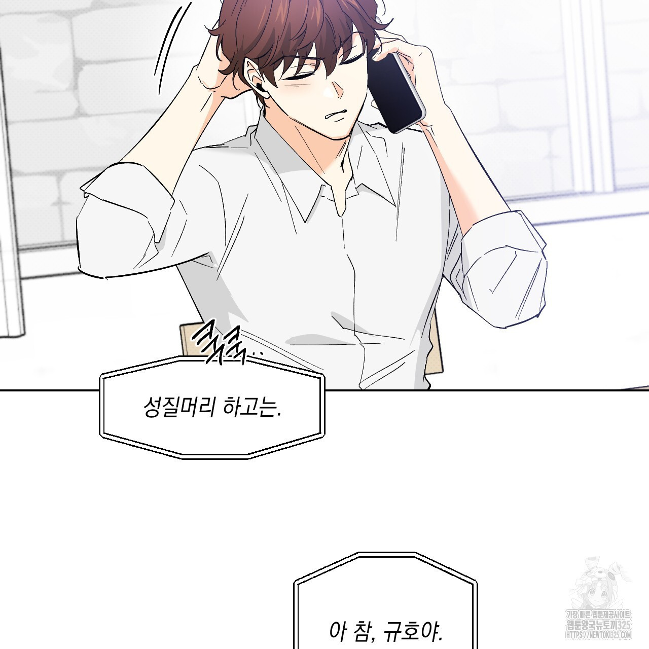 파트타임 파트너 47화 69