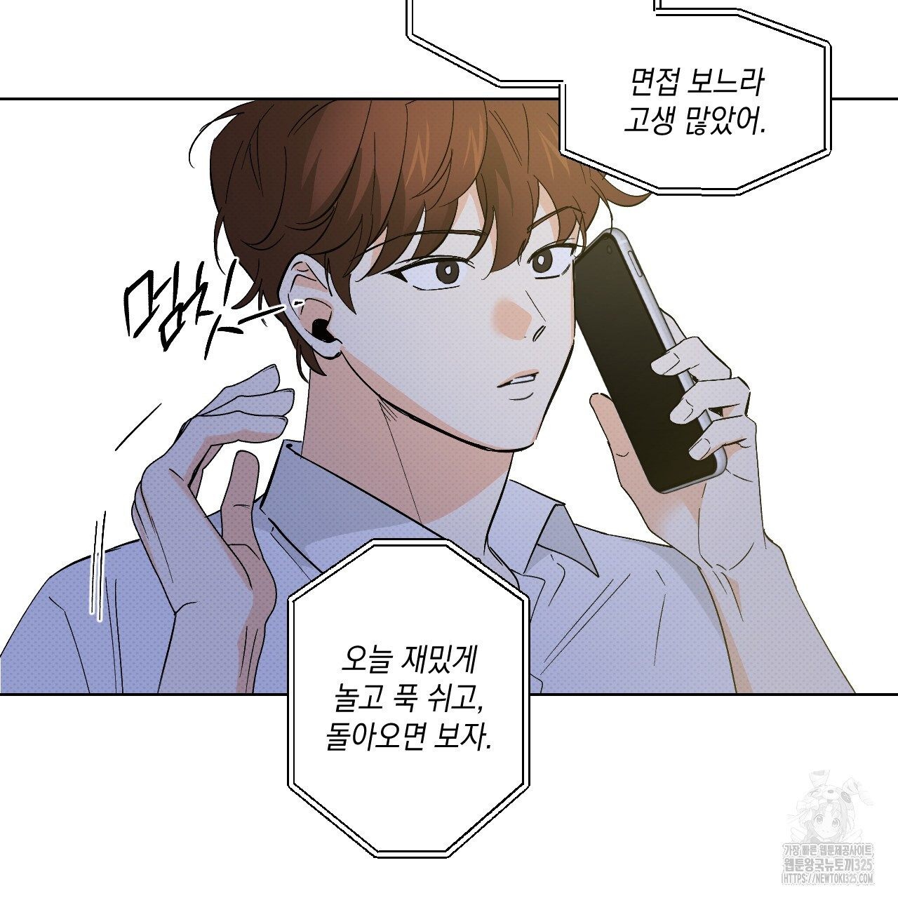 파트타임 파트너 47화 70