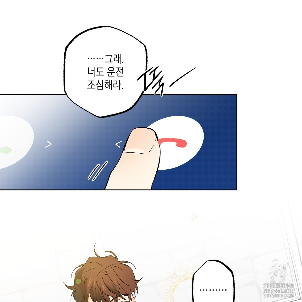 파트타임 파트너 47화 71