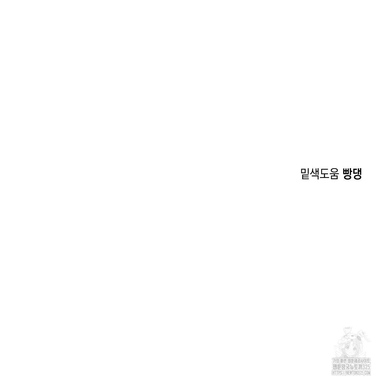 파트타임 파트너 47화 73