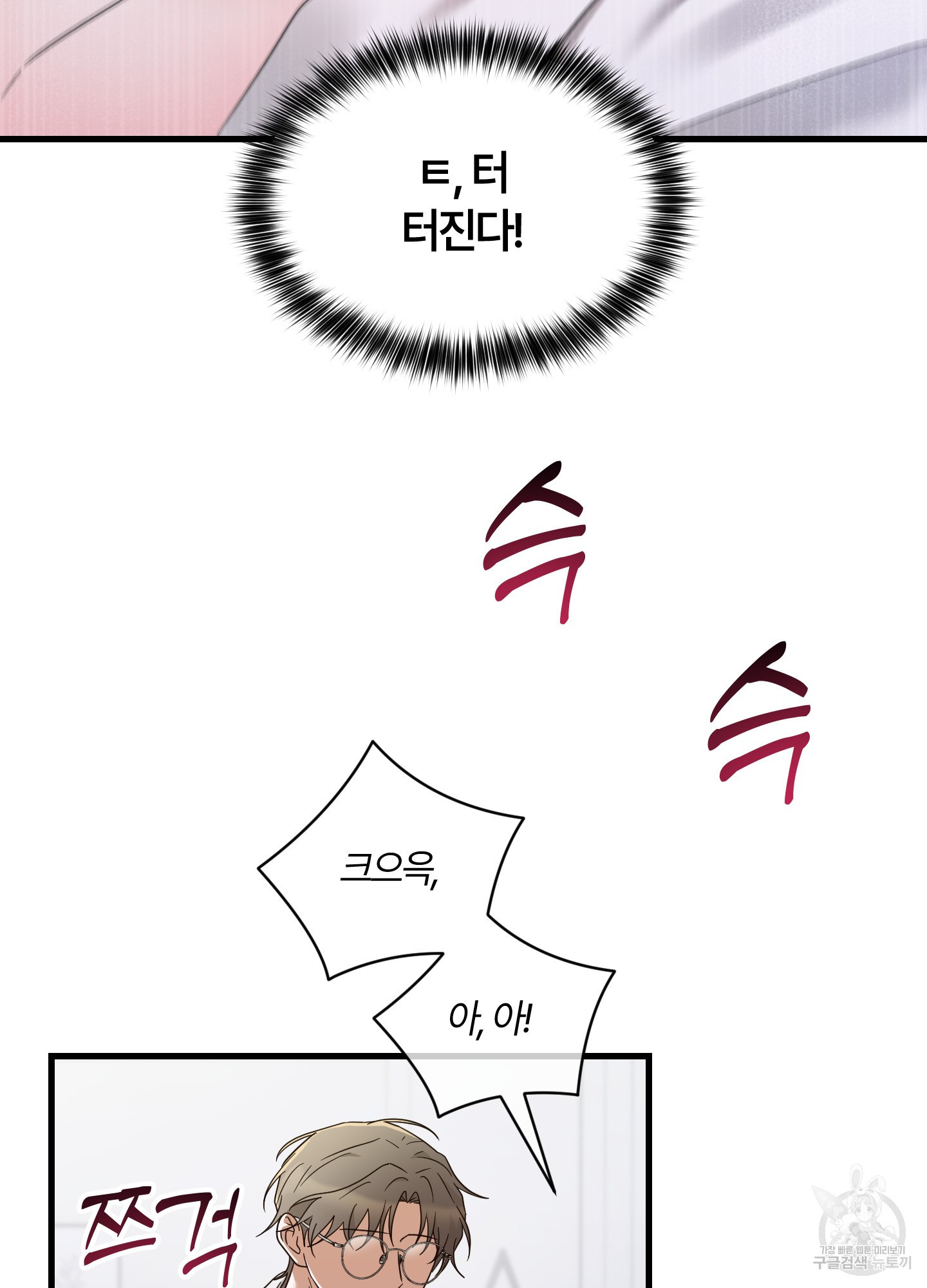 그 알파의 사정 28화 3