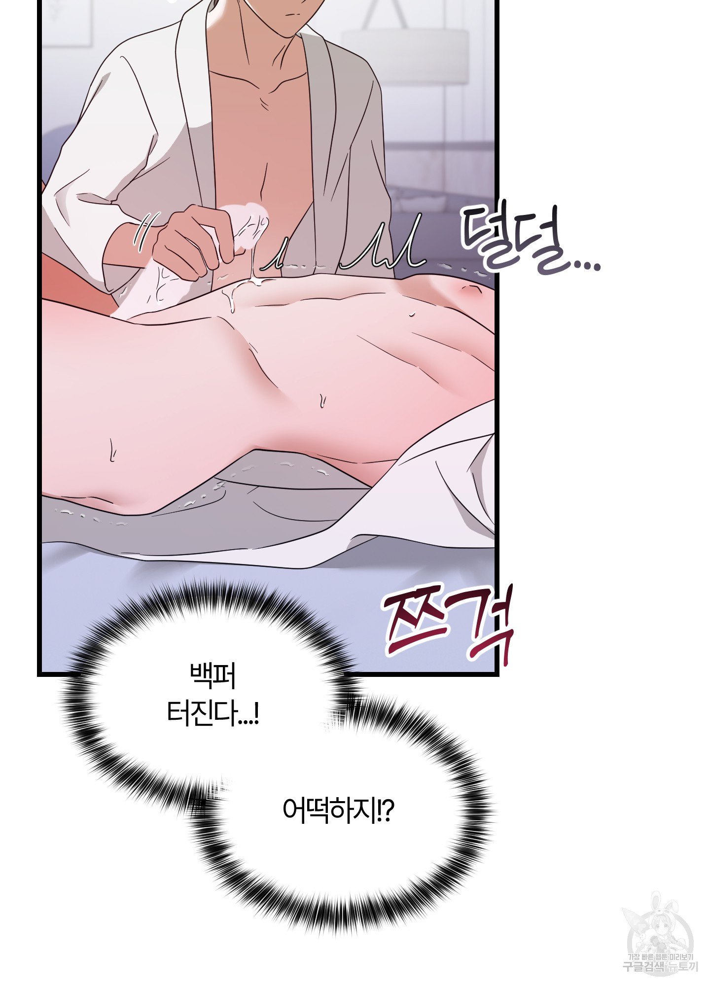 그 알파의 사정 28화 4
