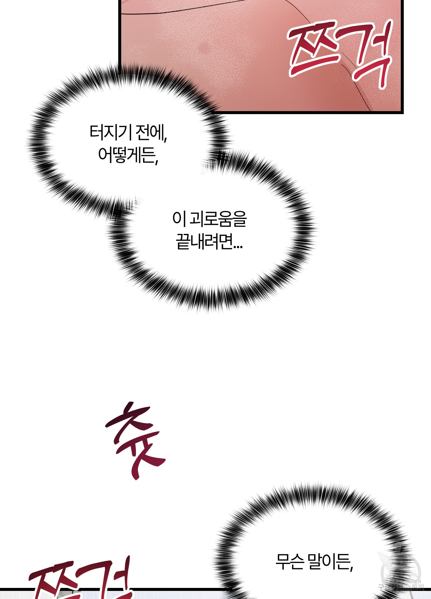 그 알파의 사정 28화 6