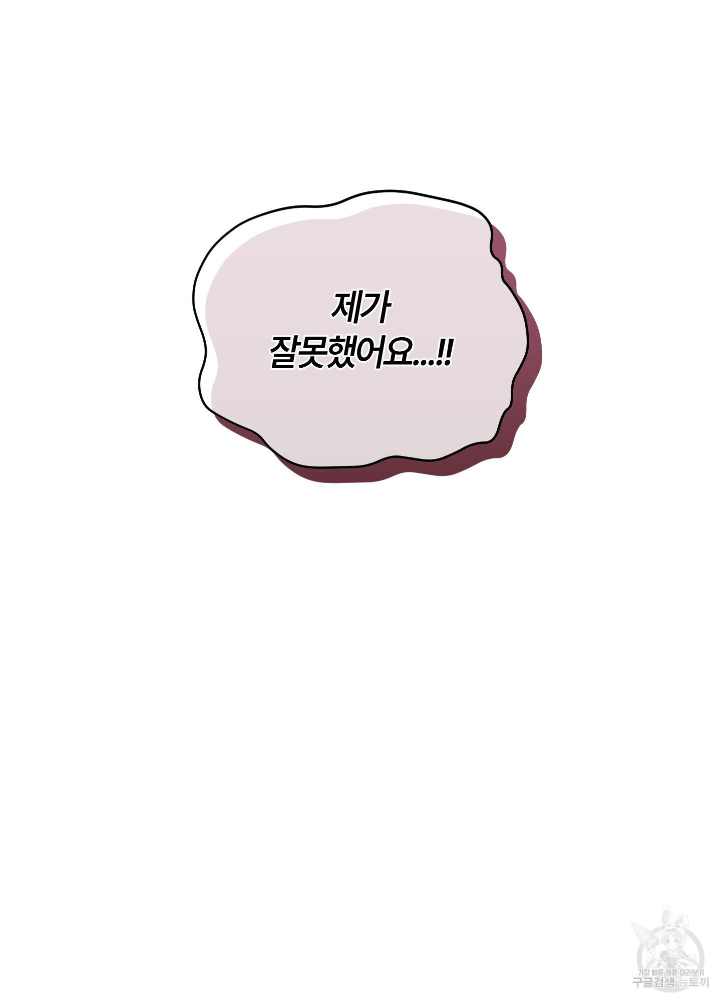 그 알파의 사정 28화 8