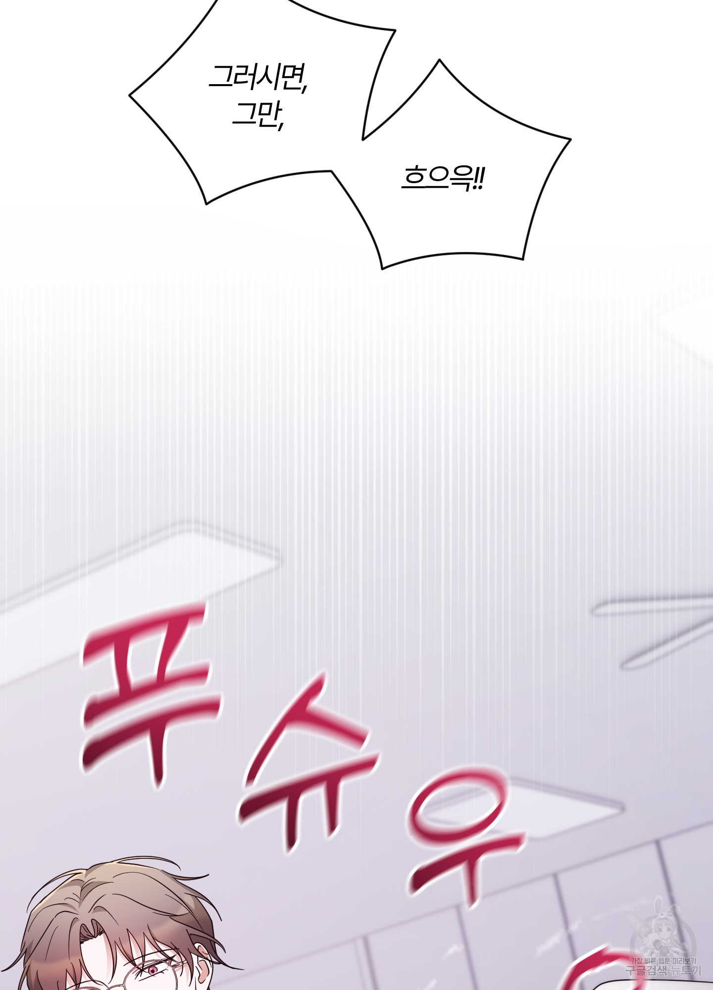 그 알파의 사정 28화 19