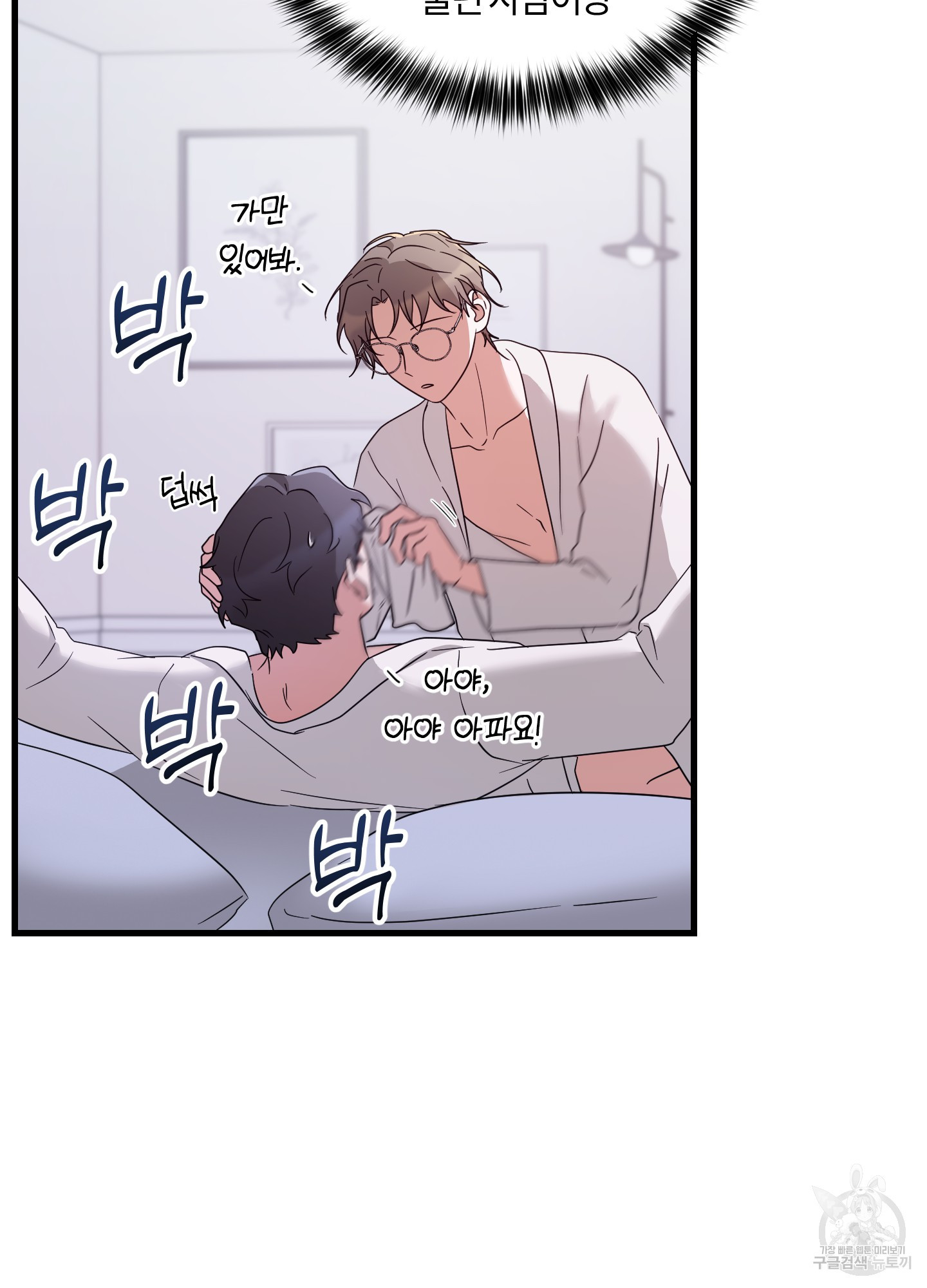 그 알파의 사정 28화 28