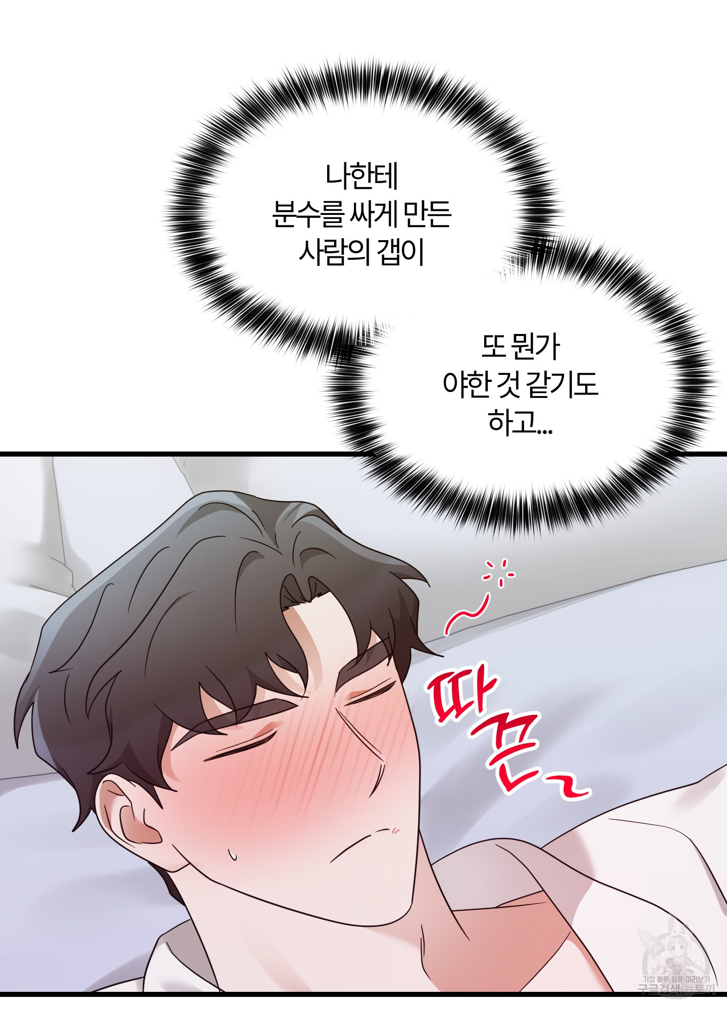 그 알파의 사정 28화 29