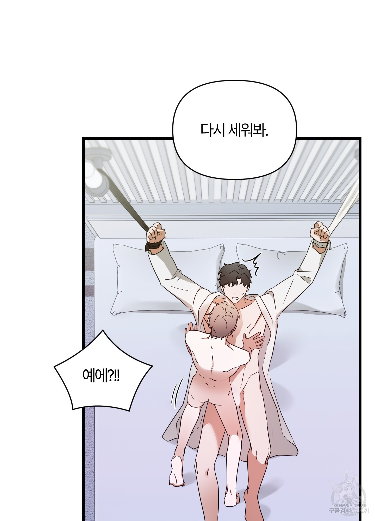 그 알파의 사정 28화 32