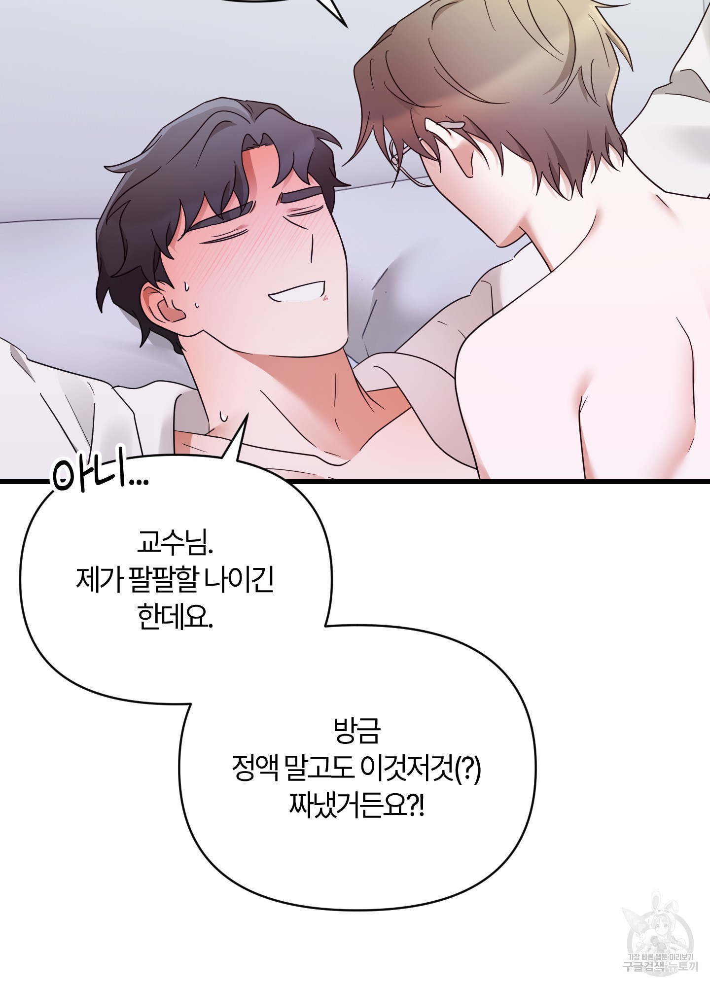 그 알파의 사정 28화 34