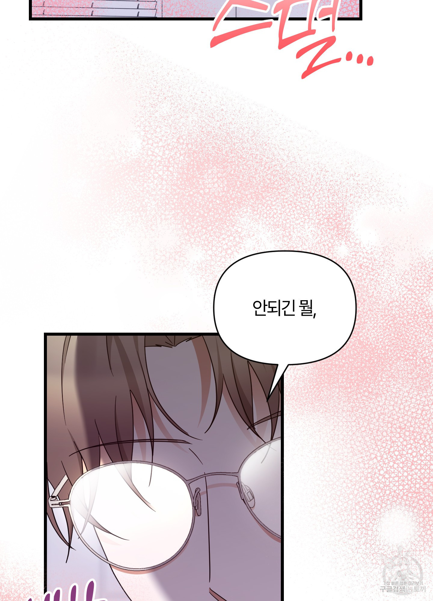 그 알파의 사정 28화 36