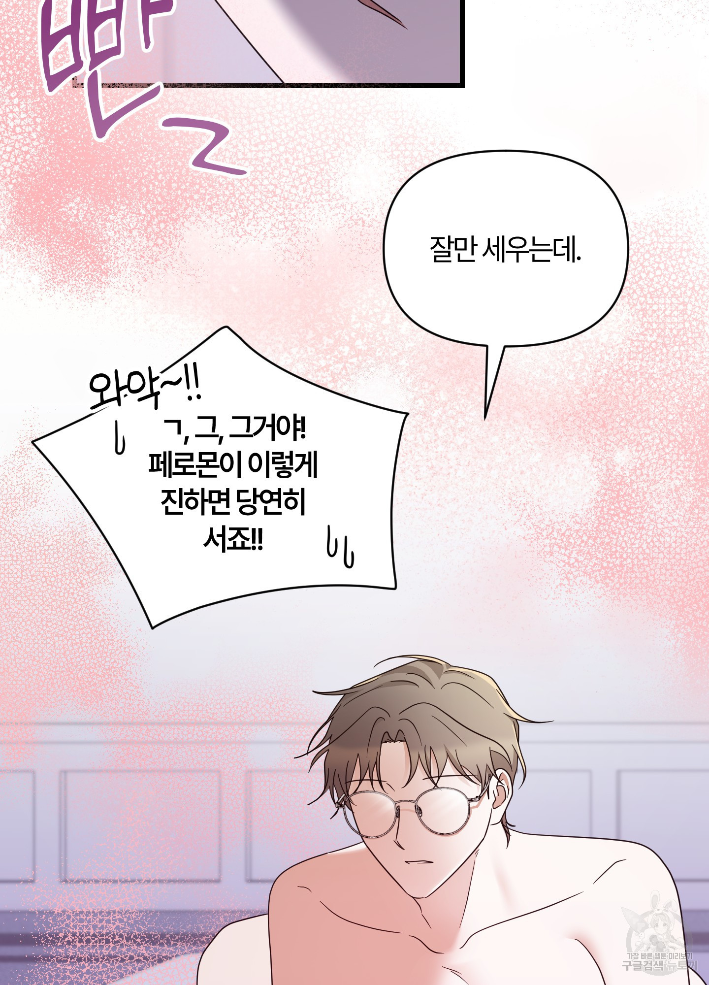 그 알파의 사정 28화 37
