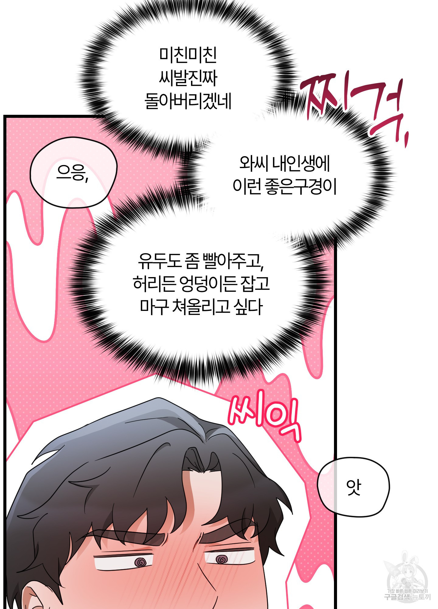 그 알파의 사정 28화 44