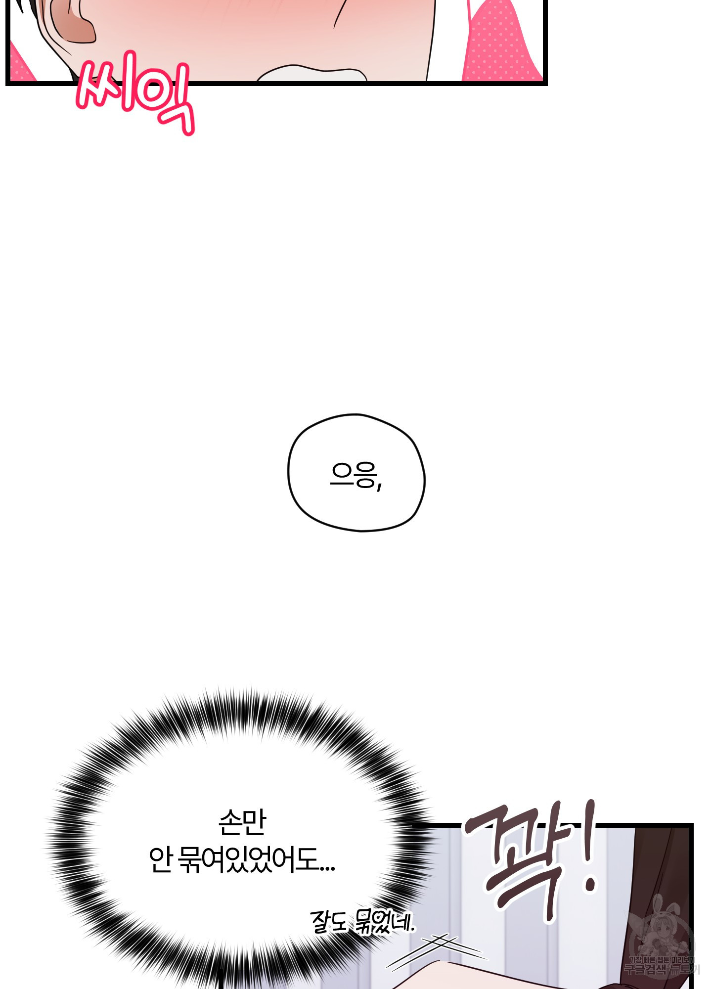 그 알파의 사정 28화 45