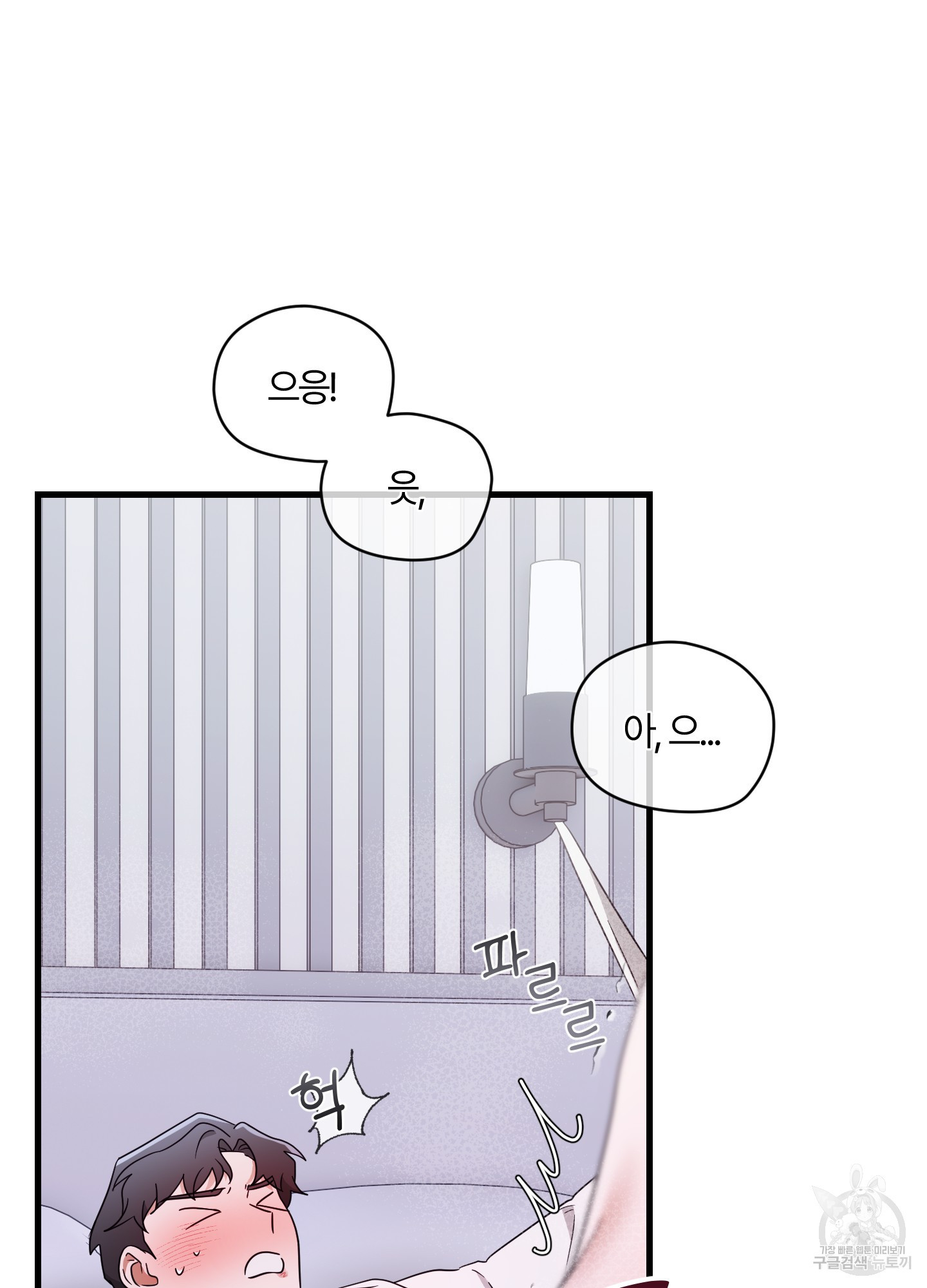 그 알파의 사정 28화 49