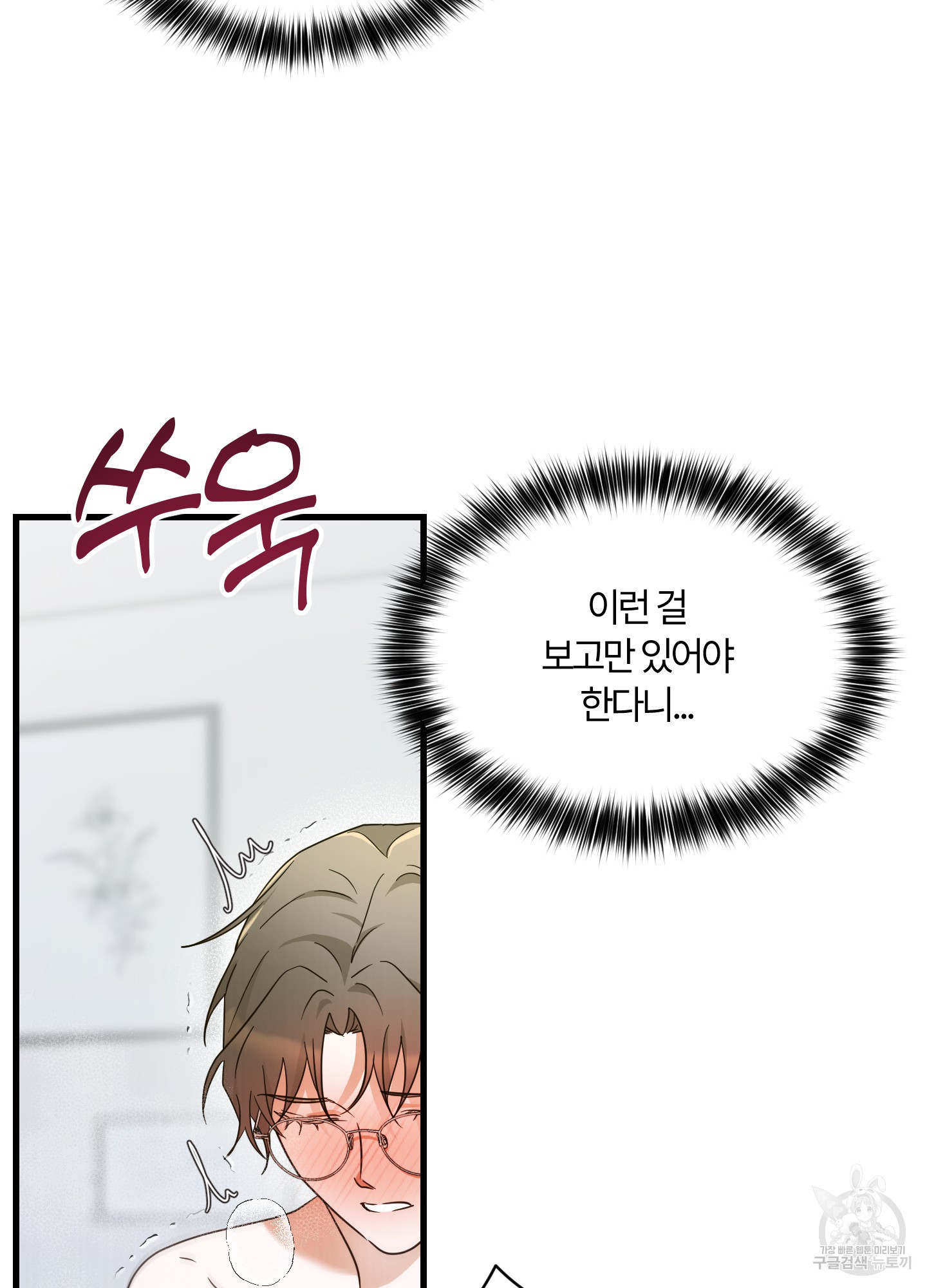 그 알파의 사정 28화 59