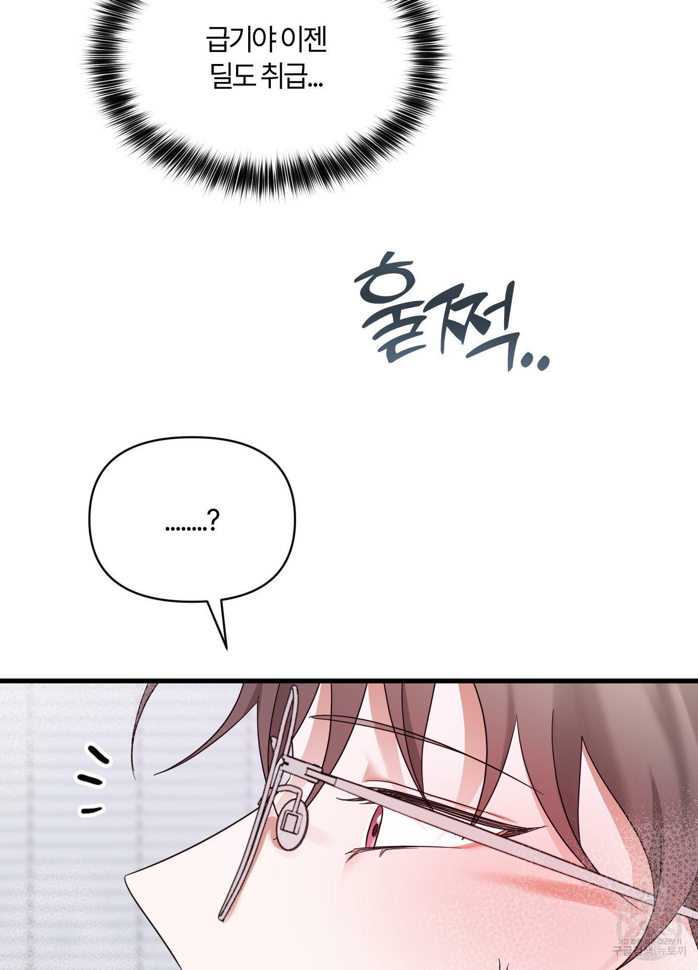 그 알파의 사정 28화 66