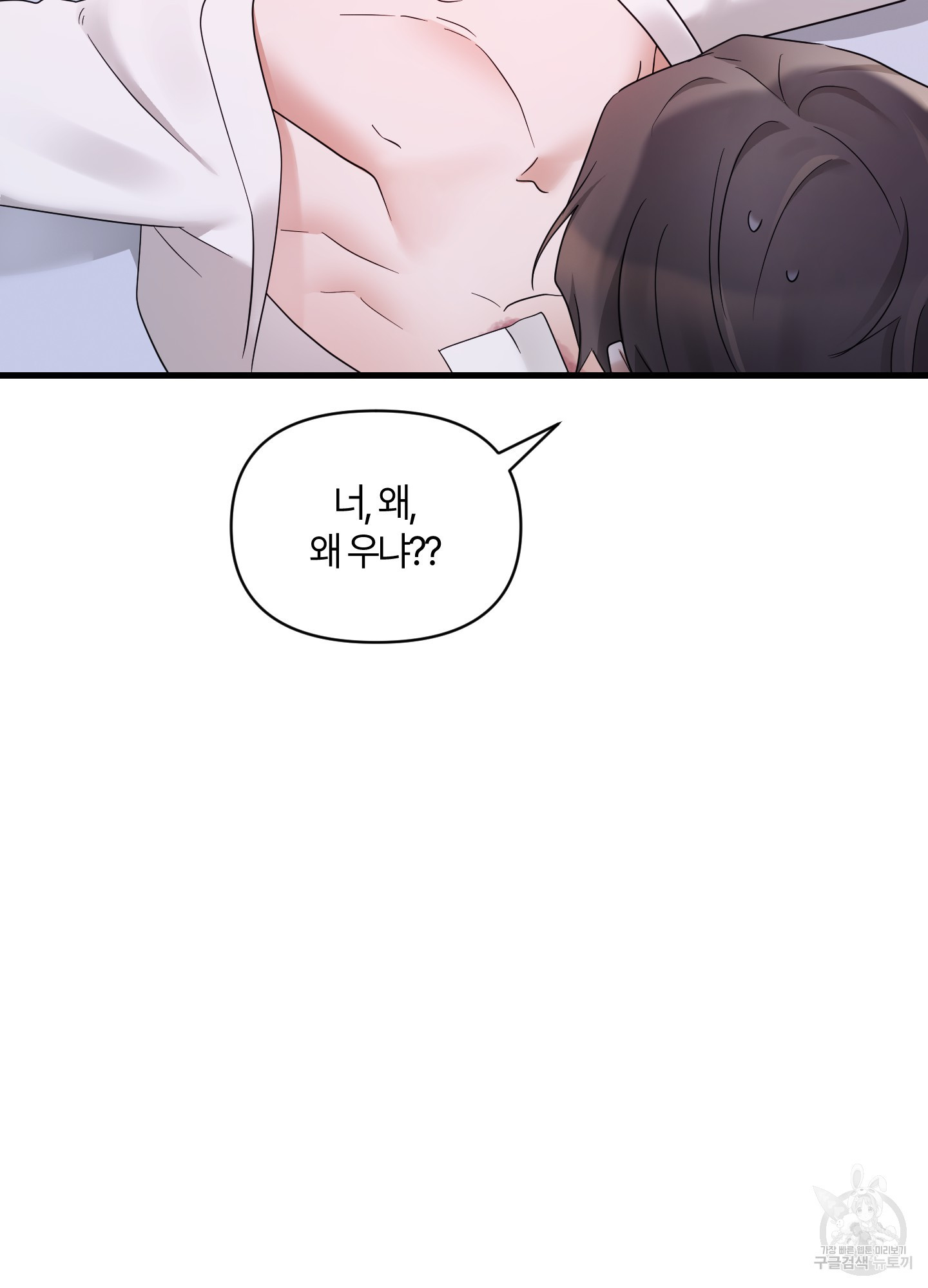 그 알파의 사정 28화 68