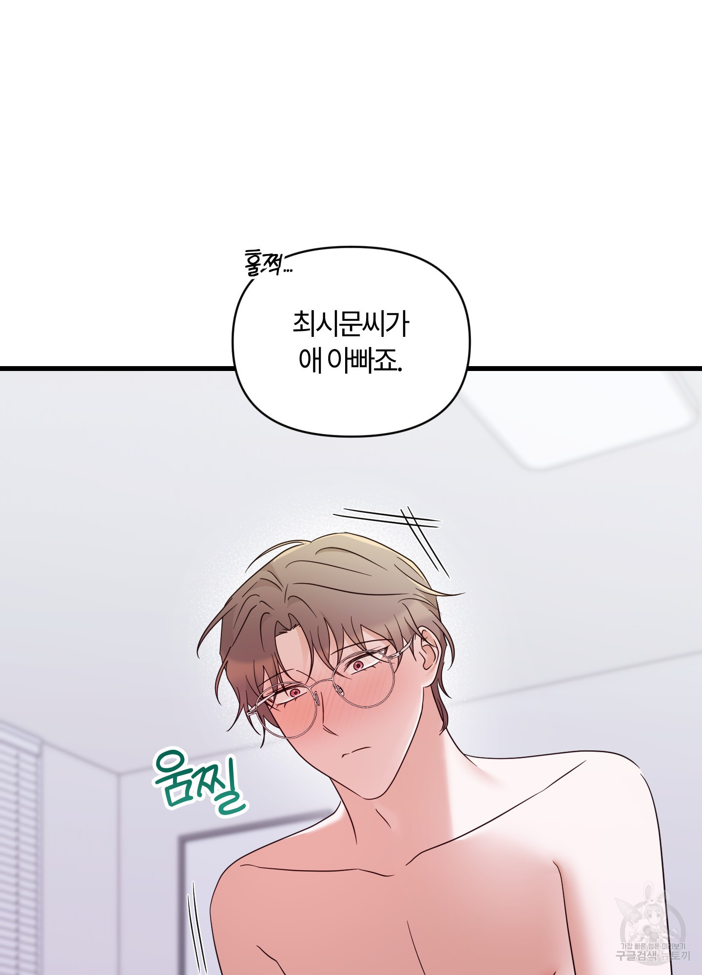 그 알파의 사정 28화 69