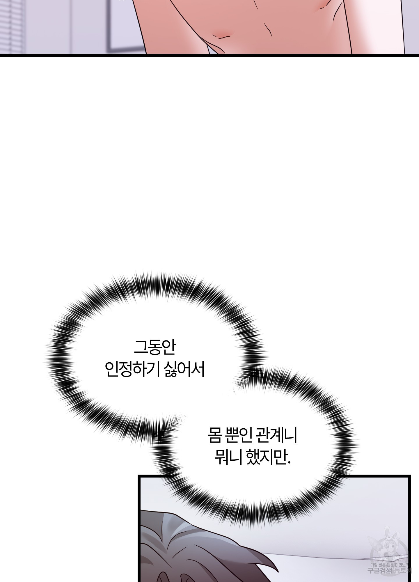 그 알파의 사정 28화 70