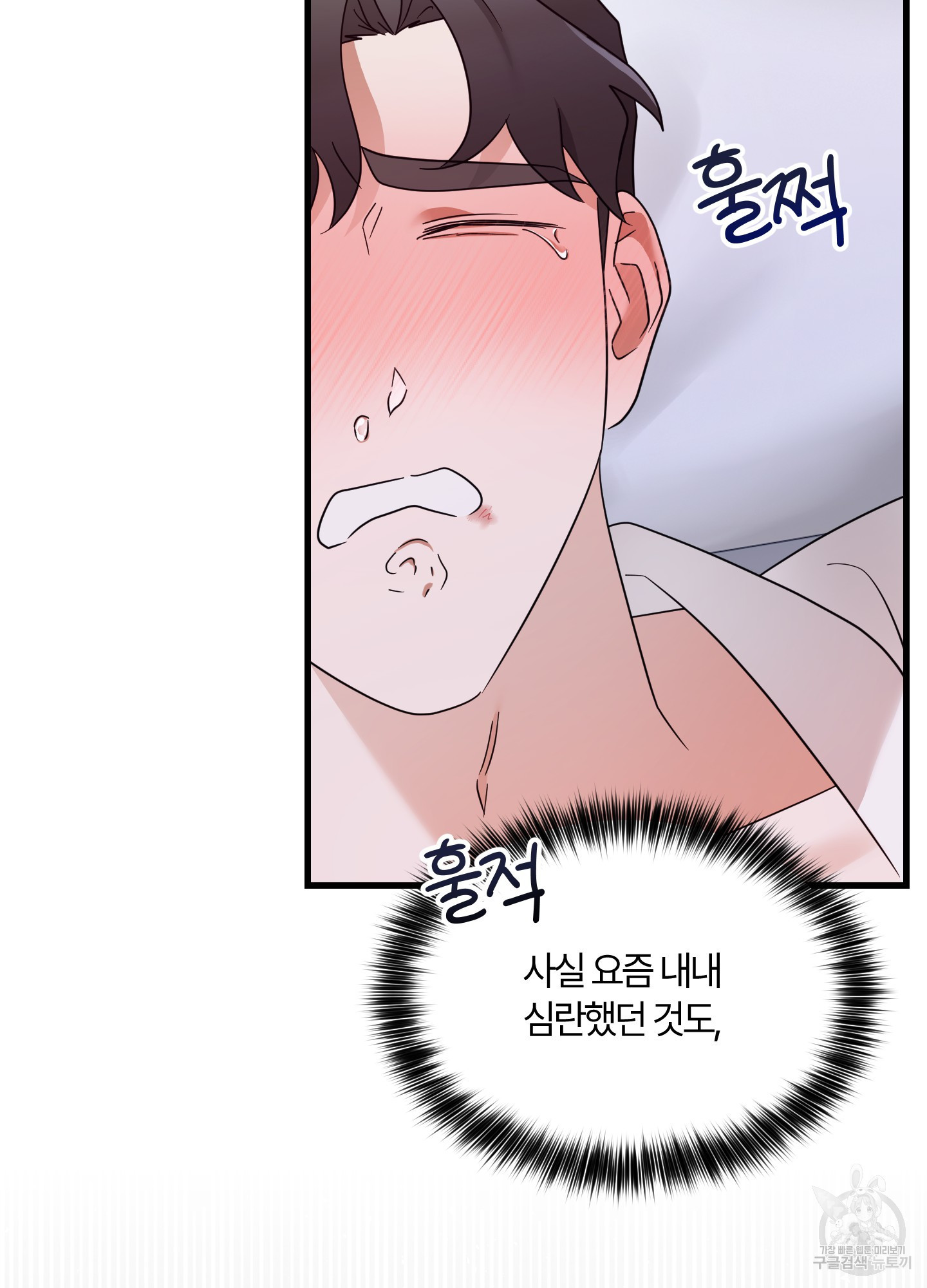 그 알파의 사정 28화 71