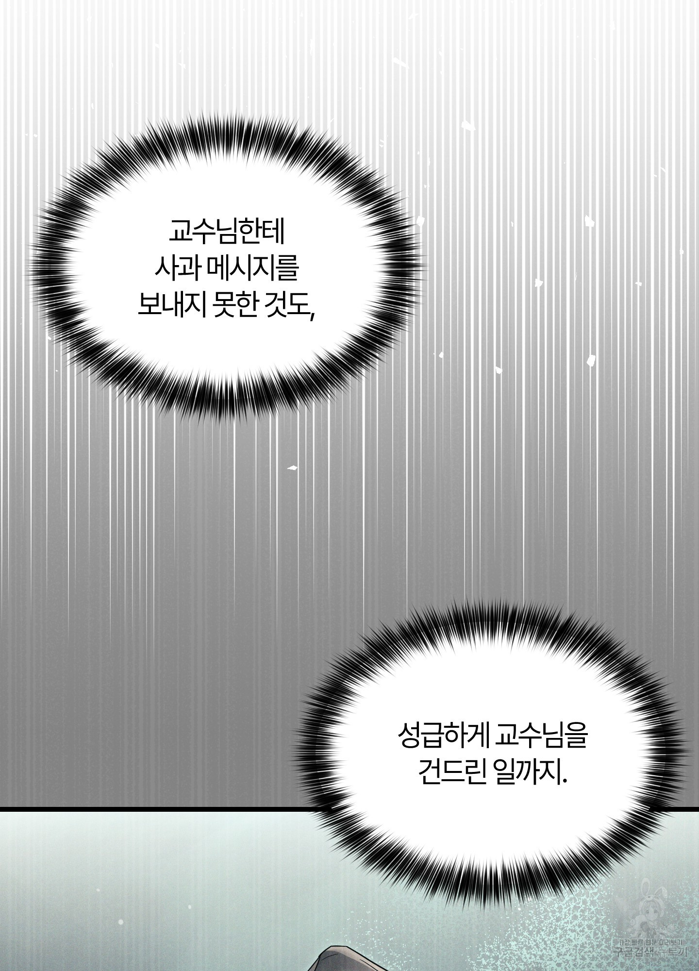 그 알파의 사정 28화 72