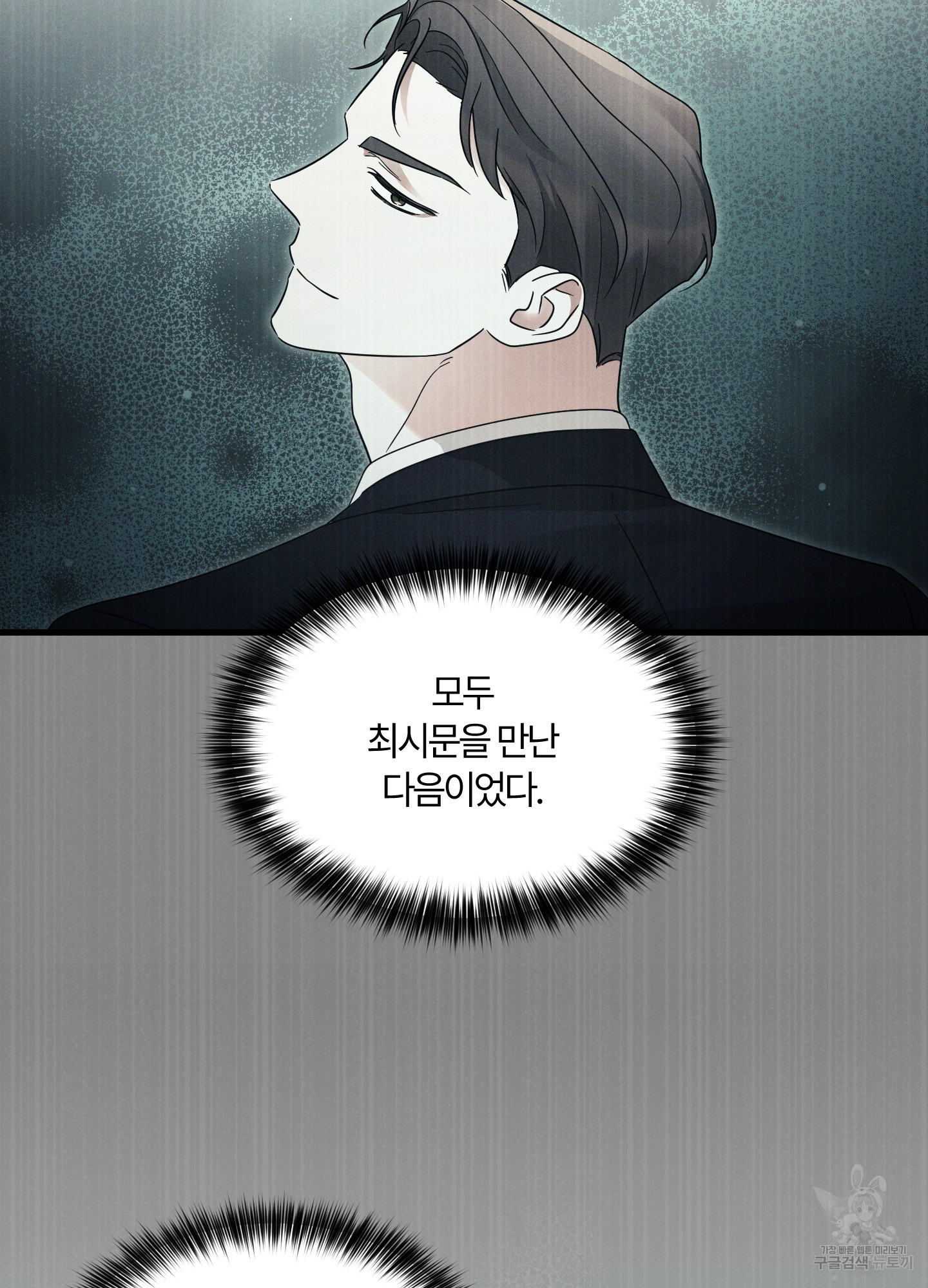 그 알파의 사정 28화 73