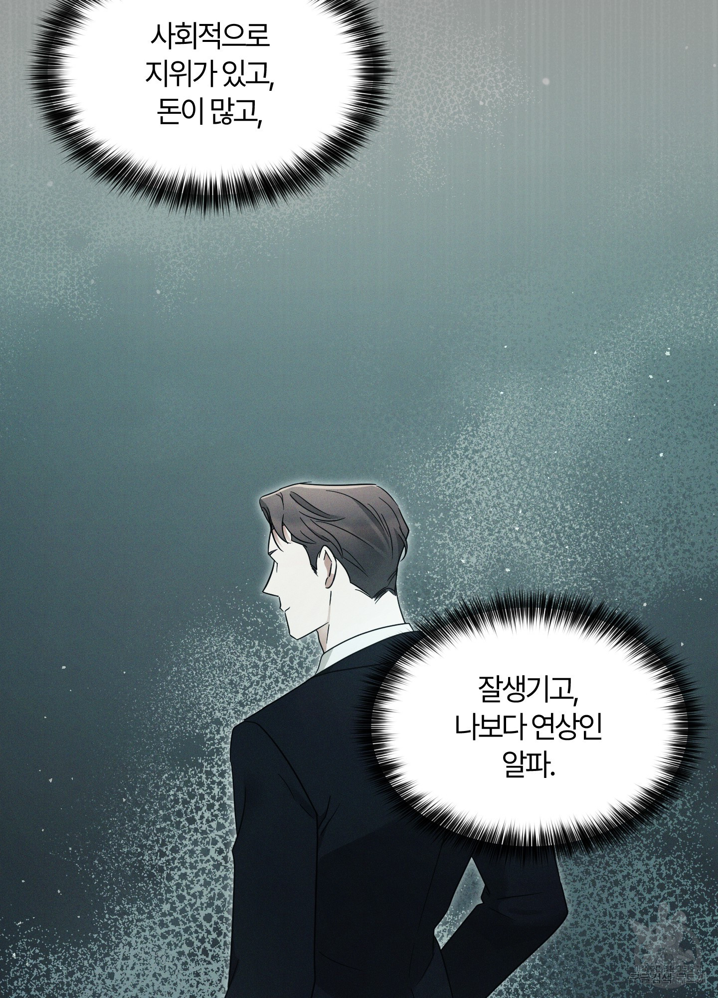 그 알파의 사정 28화 74