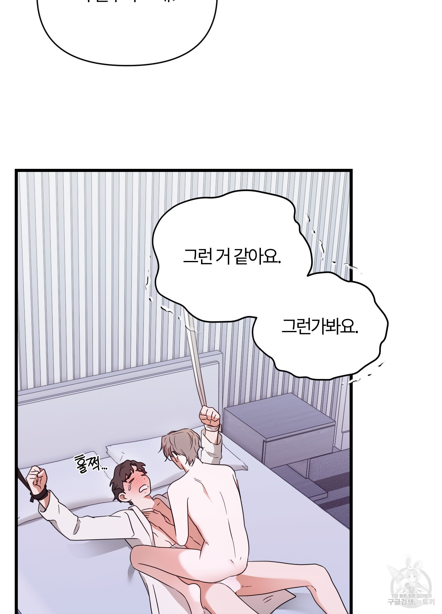 그 알파의 사정 28화 80