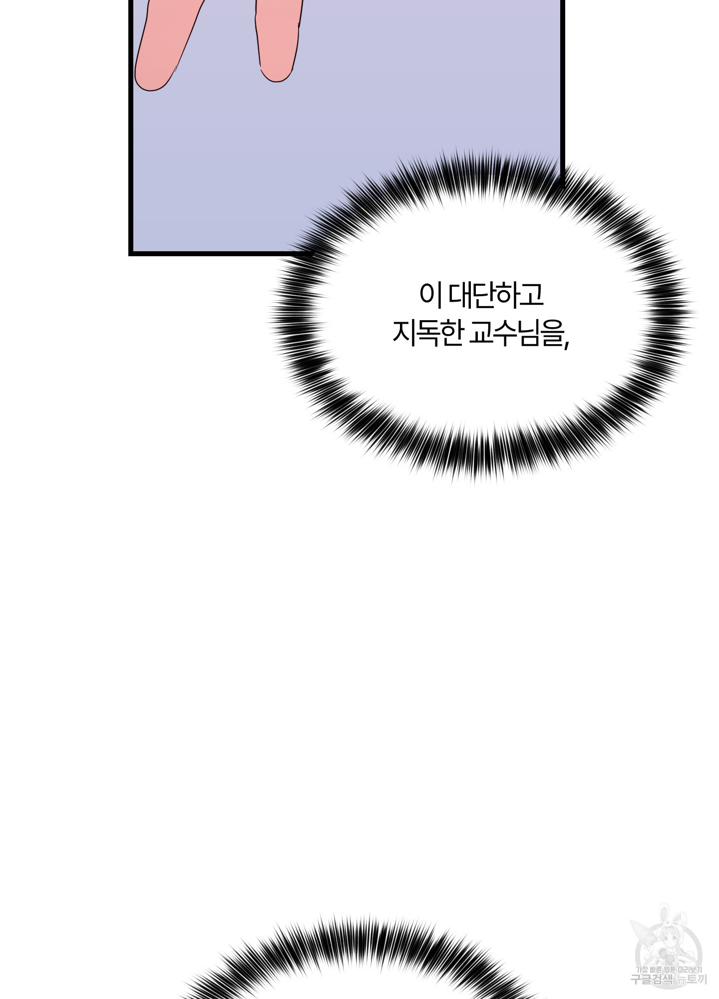 그 알파의 사정 28화 83