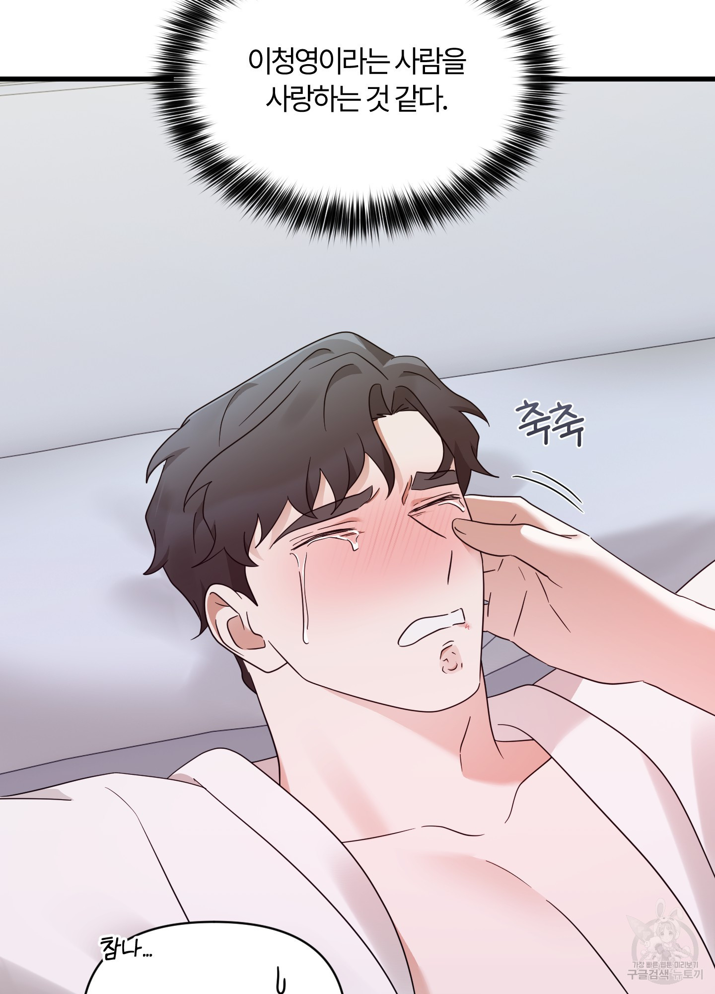 그 알파의 사정 28화 84