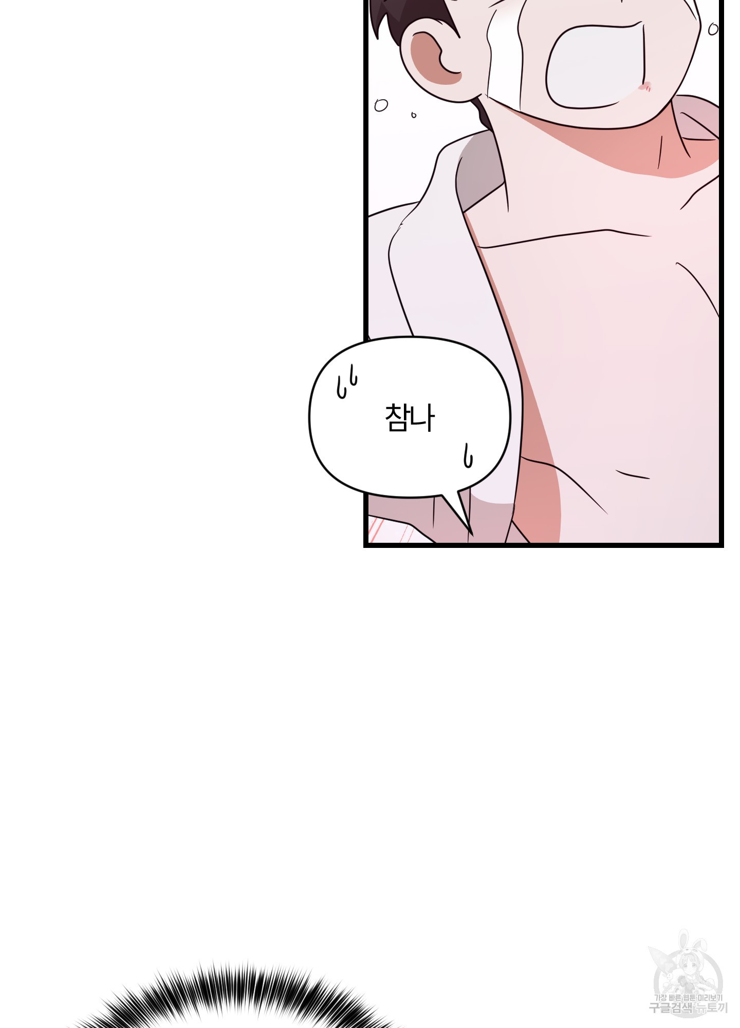 그 알파의 사정 28화 89