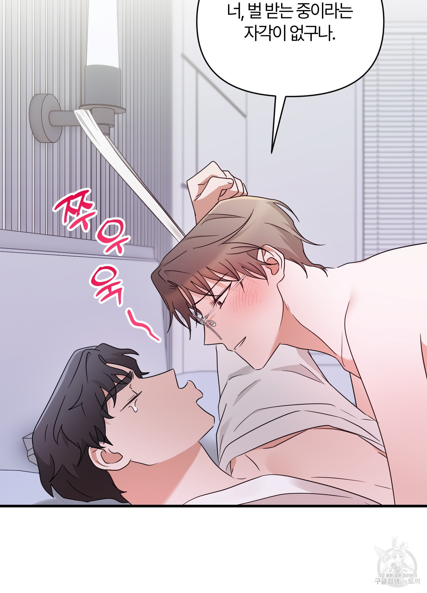 그 알파의 사정 28화 93