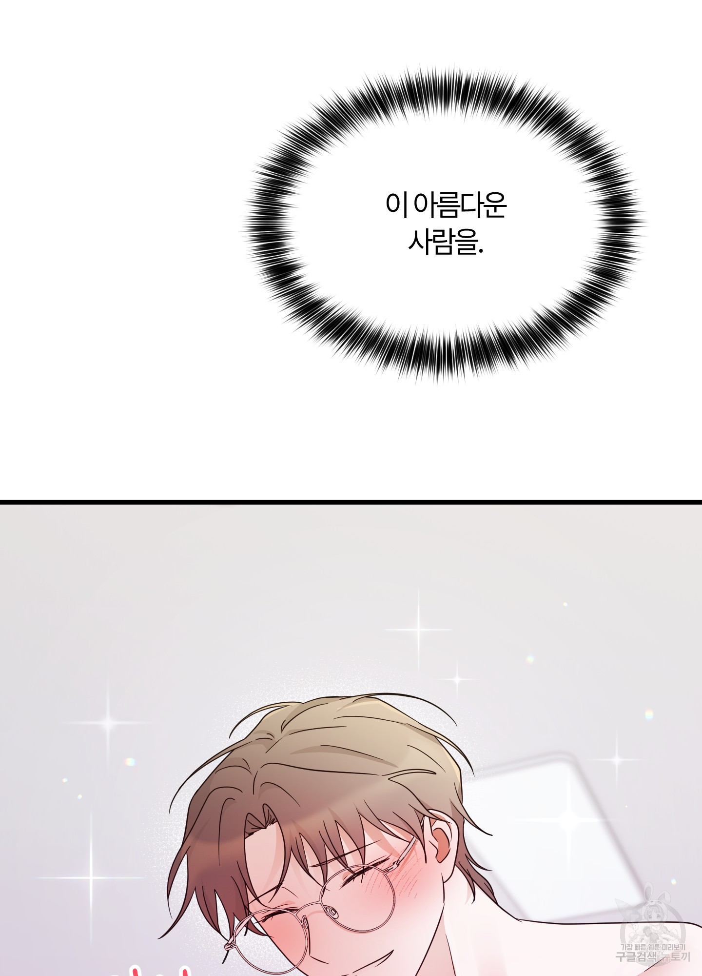 그 알파의 사정 28화 94