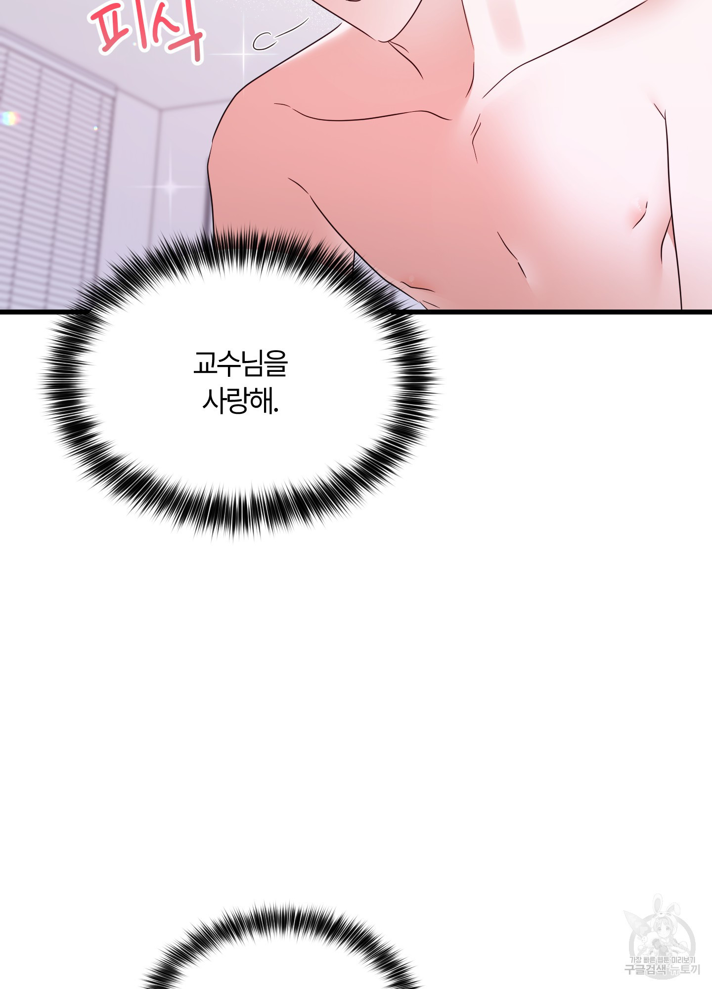 그 알파의 사정 28화 95