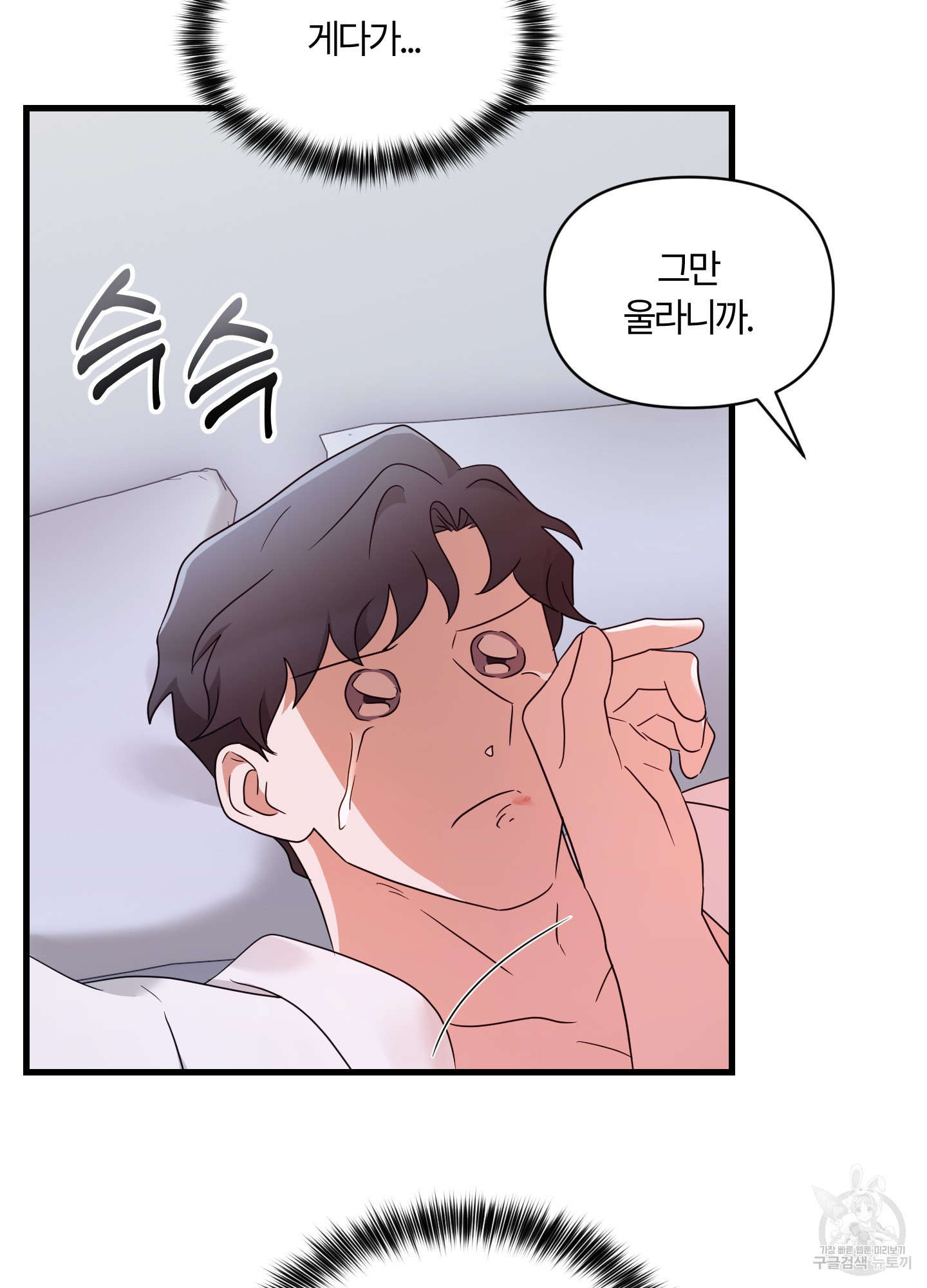 그 알파의 사정 28화 96