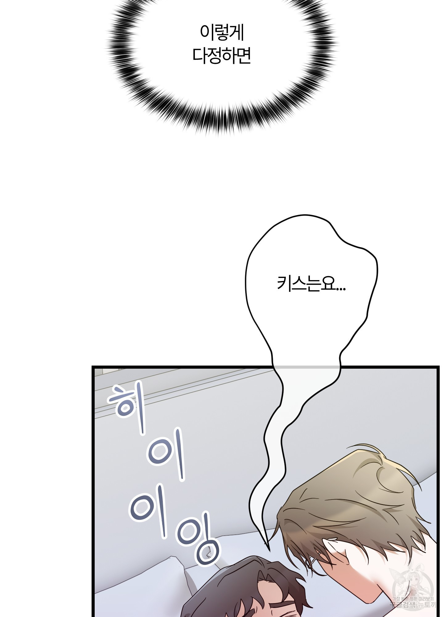 그 알파의 사정 28화 97