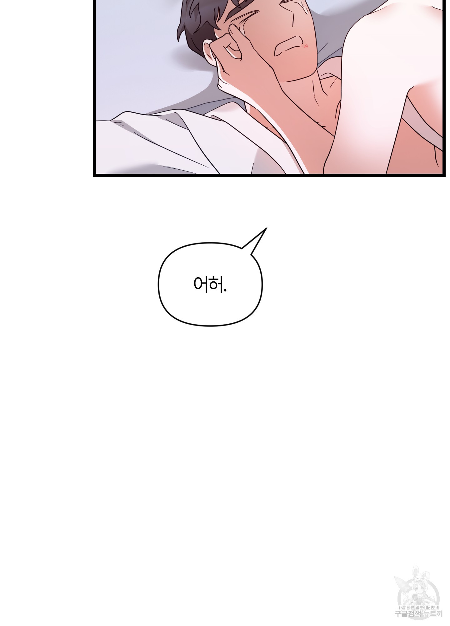 그 알파의 사정 28화 98