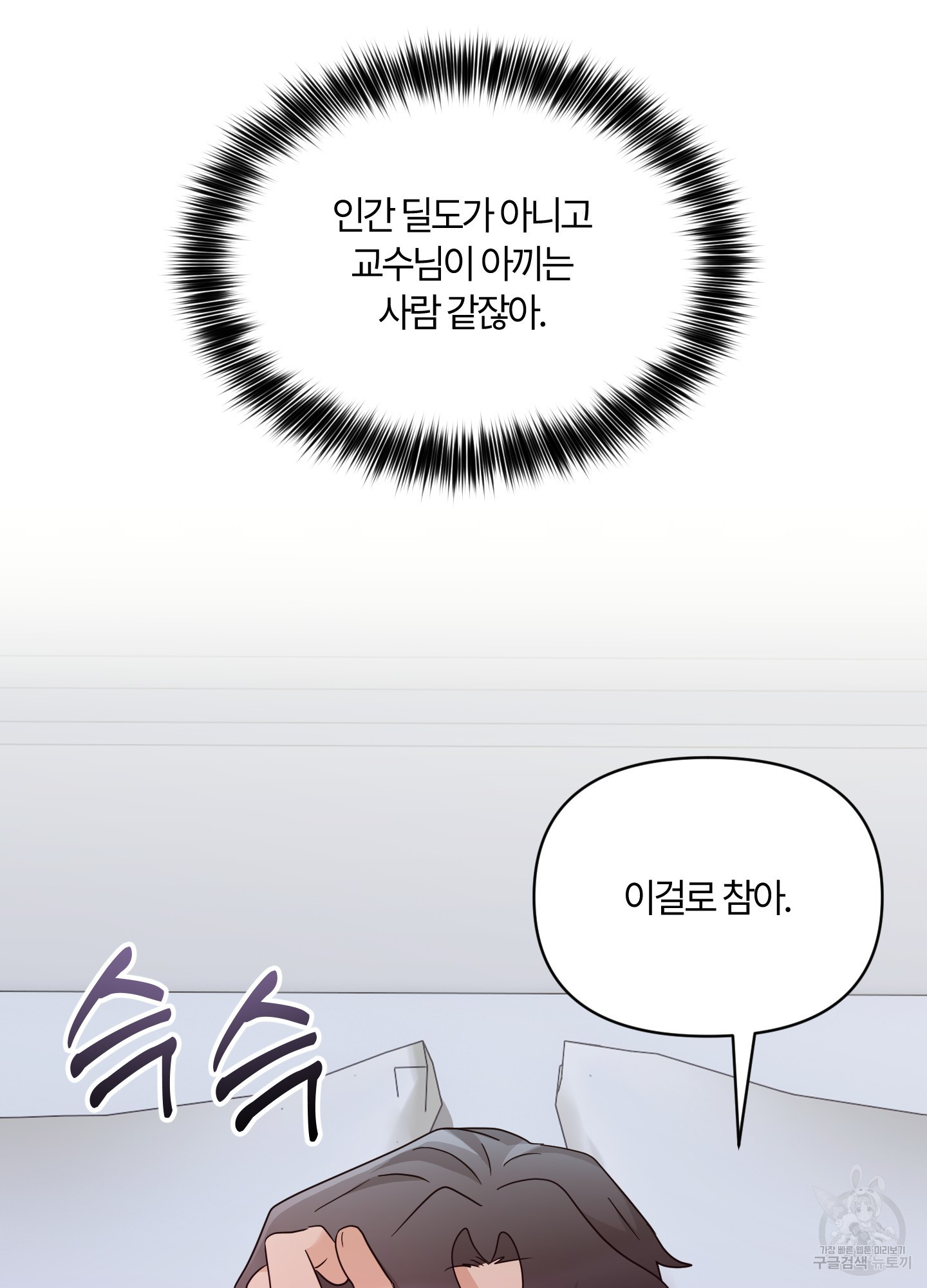 그 알파의 사정 28화 99