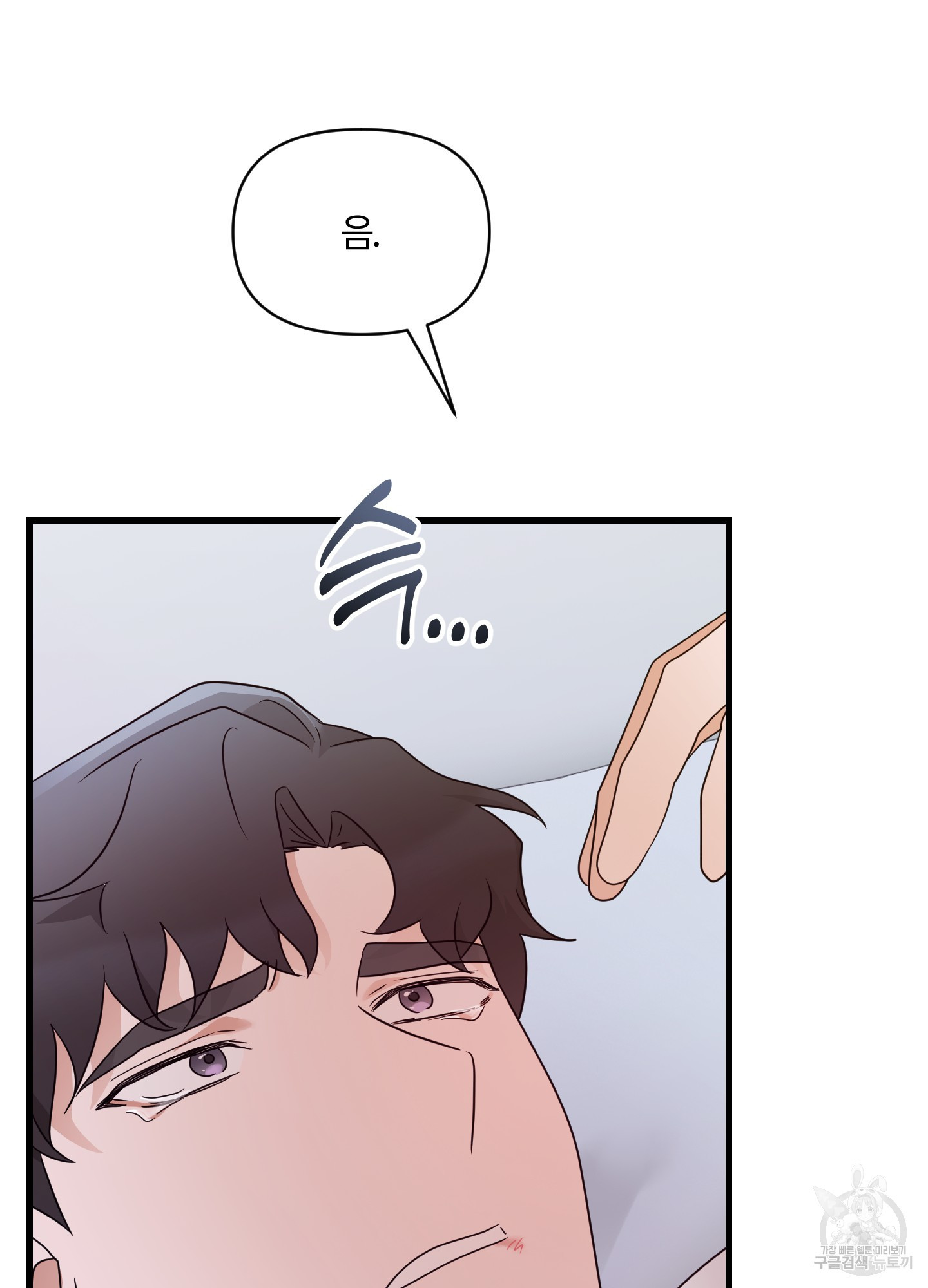 그 알파의 사정 28화 101