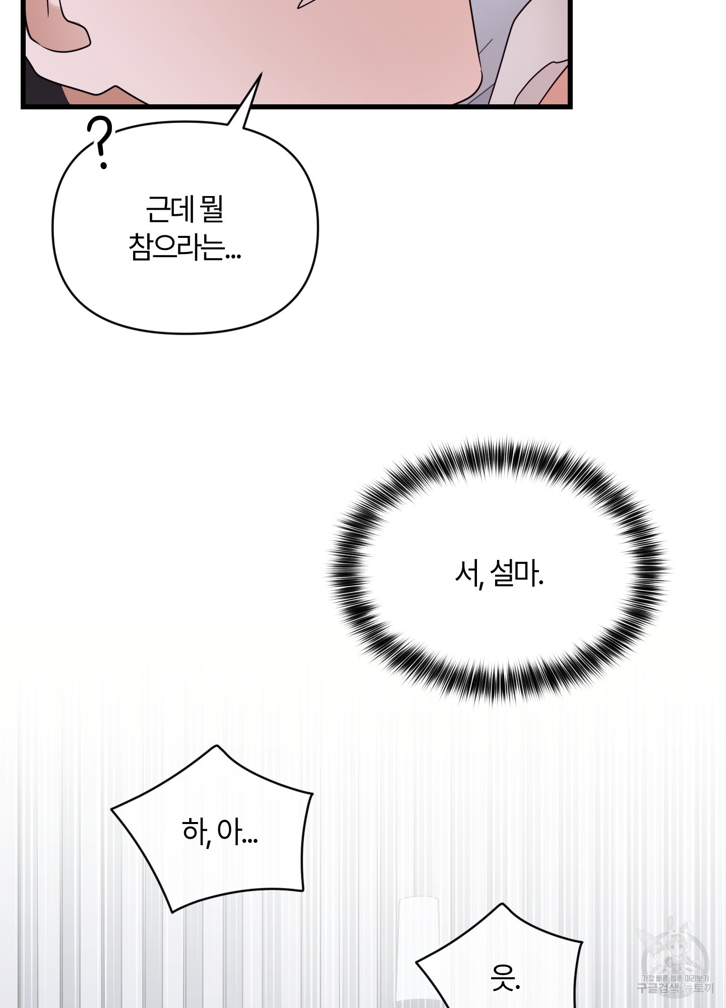 그 알파의 사정 28화 102