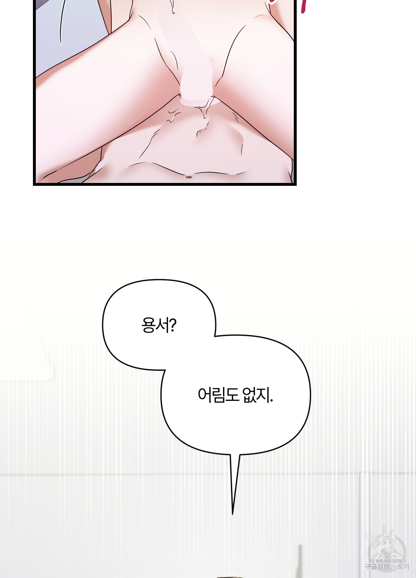 그 알파의 사정 28화 106