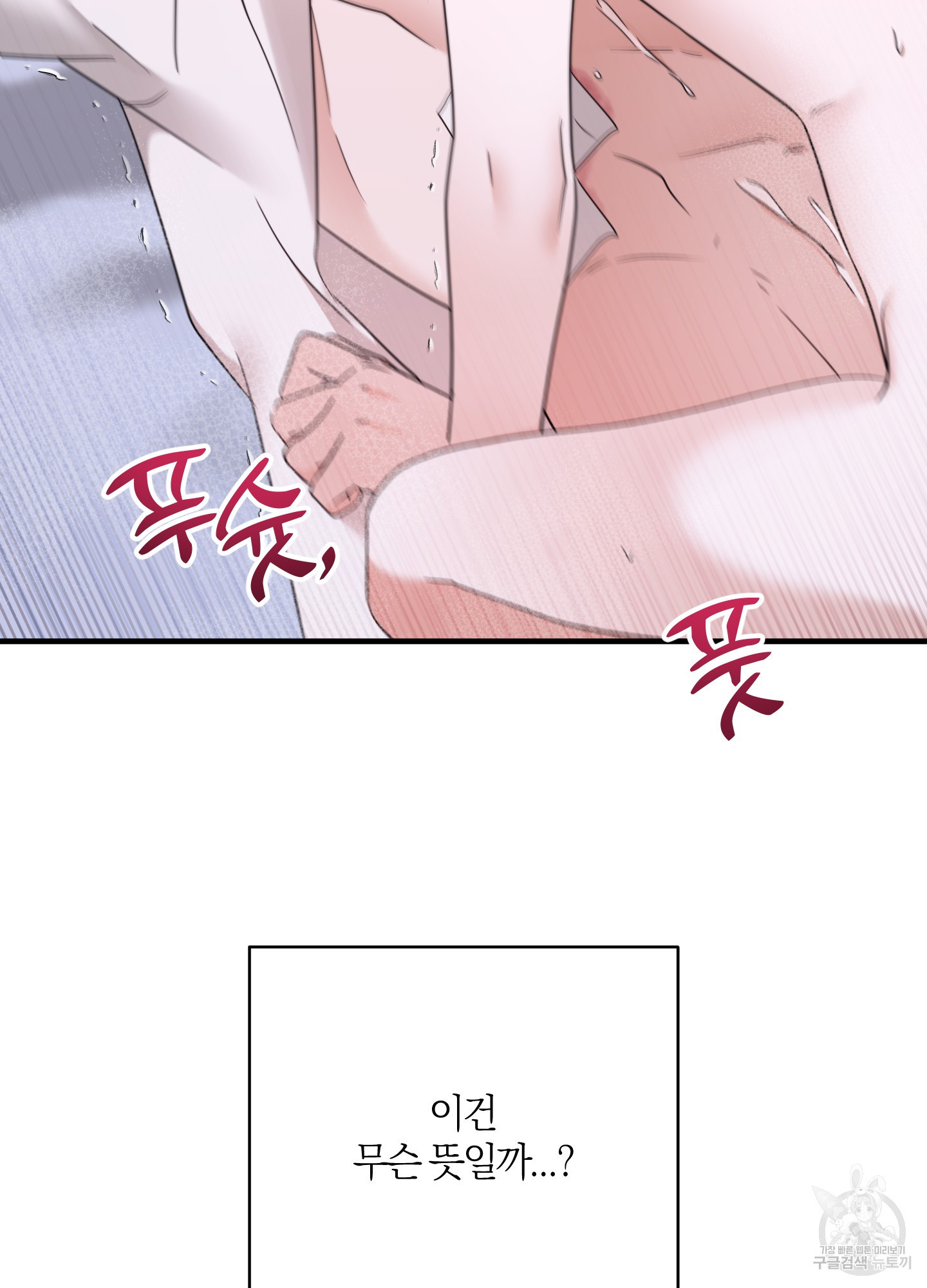 그 알파의 사정 28화 115