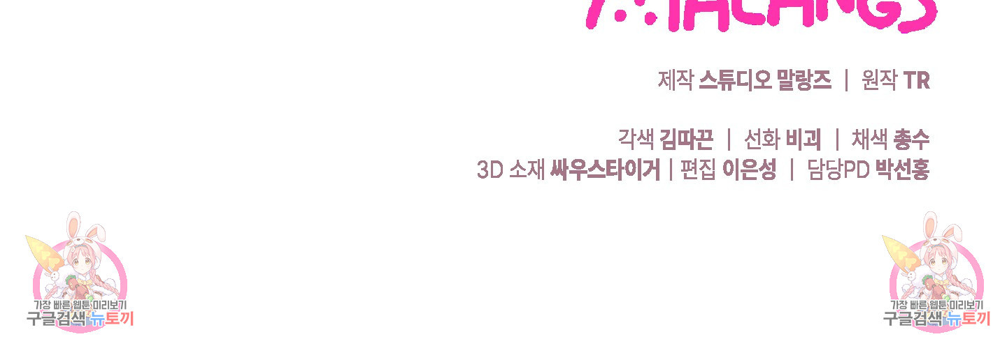 그 알파의 사정 28화 117