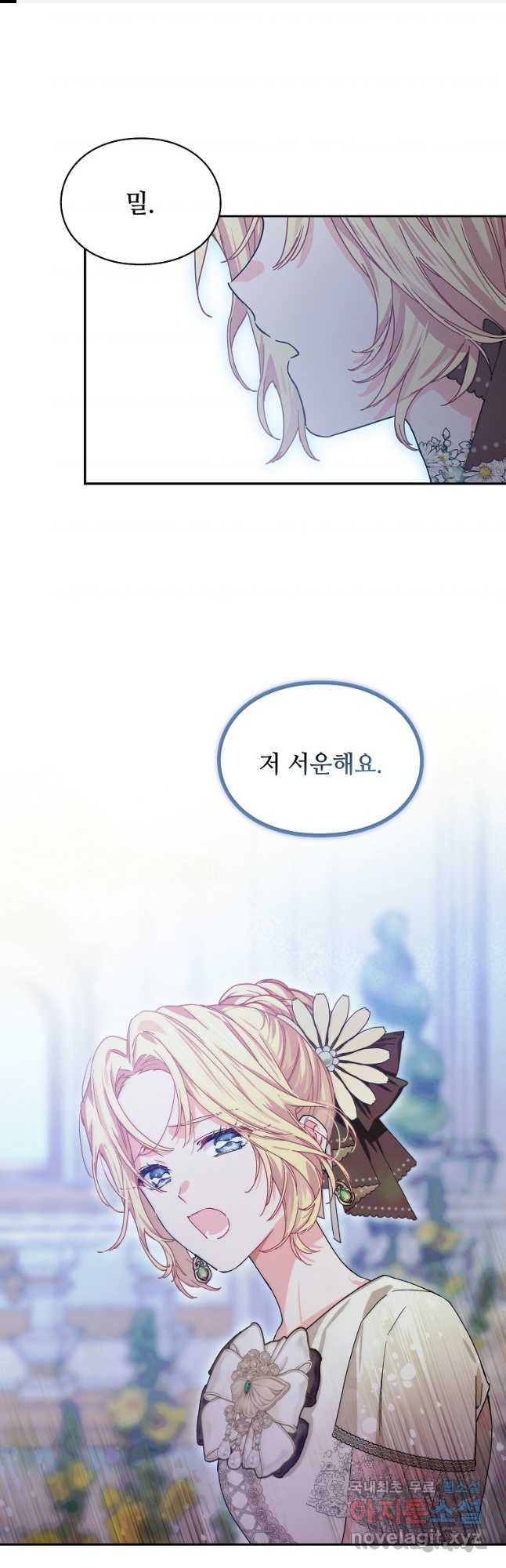외과의사 엘리제 외전 7화 1