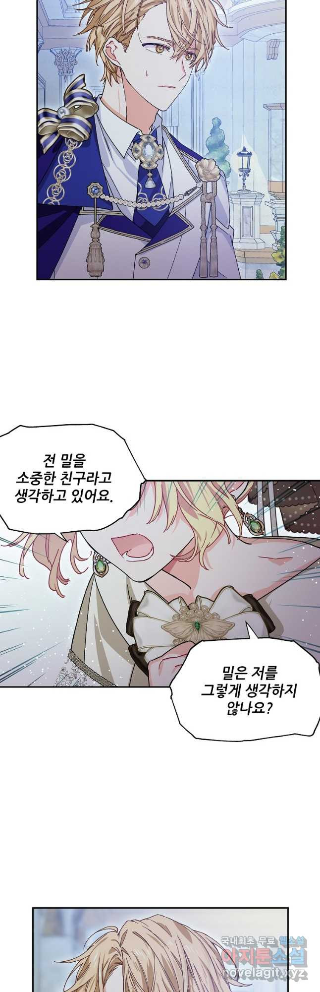 외과의사 엘리제 외전 7화 3