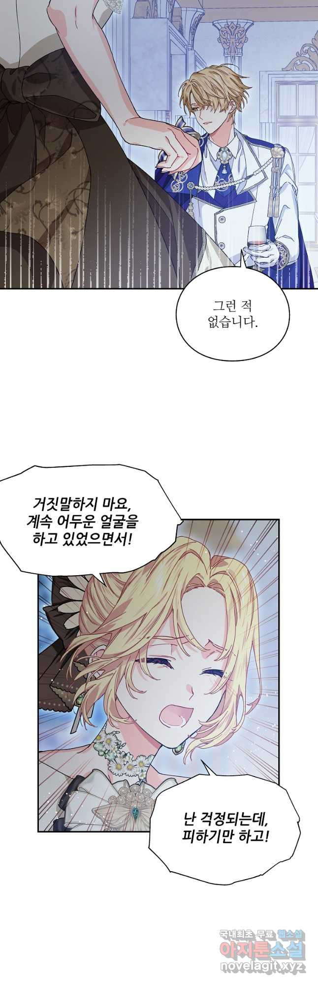 외과의사 엘리제 외전 7화 5