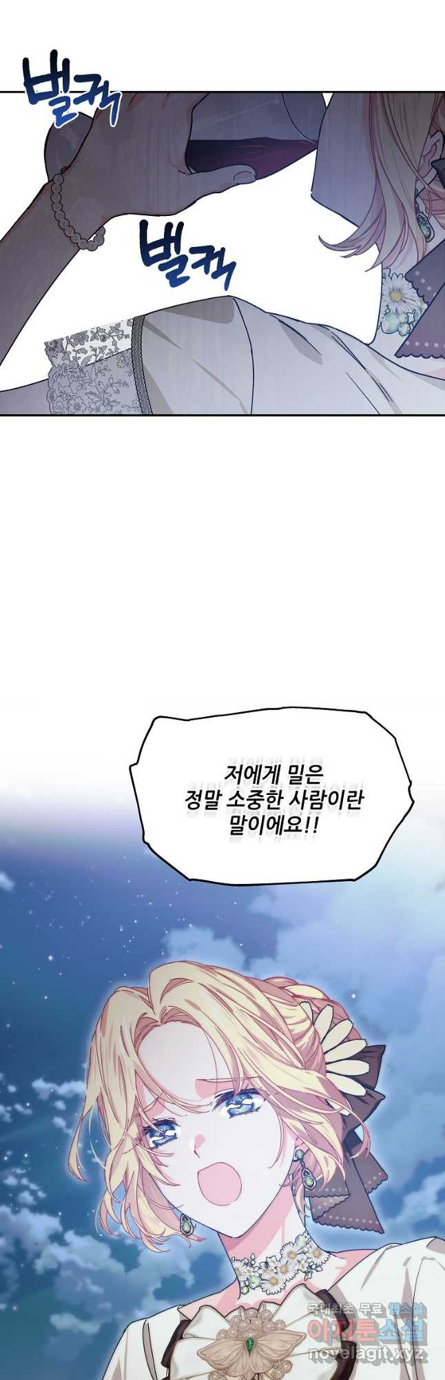 외과의사 엘리제 외전 7화 6